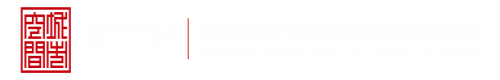 大鸡巴插逼逼日韩无码视频深圳市城市空间规划建筑设计有限公司